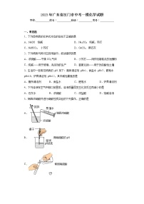 2023年广东省江门市中考一模化学试题