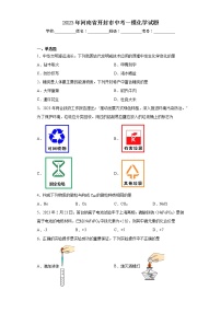 2023年河南省开封市中考一模化学试题