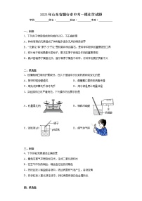 2023年山东省烟台市中考一模化学试题（无答案）