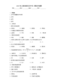 2023年上海市闵行区中考二模化学试题