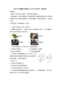 2023年安徽省合肥四十五中中考化学一模试卷（含解析）
