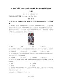 广东省广州市2022-2023学年中考化学专项突破模拟测试题合集2套（含答案）