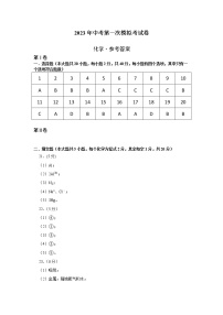 化学（广西卷）2023年中考第一次模拟考试卷 （参考答案）