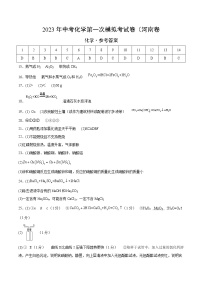 化学（河南卷）2023年中考第一次模拟考试卷（参考答案）