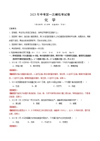 化学（江西卷）2023年中考第一次模拟考试卷（全解全析）