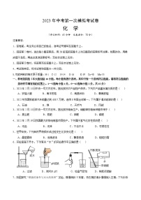 化学（江西卷）2023年中考第一次模拟考试卷（考试版）