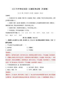 化学(天津卷)2023年中考第一次模拟考试卷(解析版)