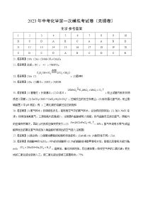 化学(无锡卷)2023年中考第一次模拟考试卷(参考答案)