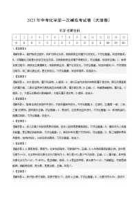 化学(天津卷)2023年中考第一次模拟考试卷(全解全析)