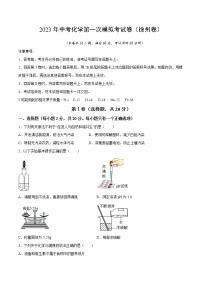 化学（徐州卷）2023年中考第一次模拟考试卷（考试版）