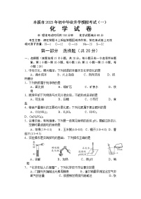 辽宁省本溪市2023年初中毕业升学模拟考试九年级化学试题