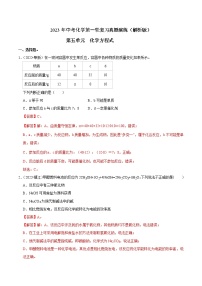 第5单元 化学方程式—中考（化学）一轮复习 知识点+真题演练