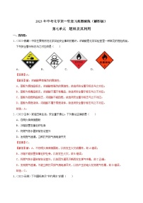 第7单元 燃料及其利用—中考（化学）一轮复习 知识点+真题演练