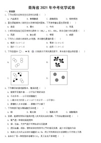 青海省2021年中考化学试卷【含答案】