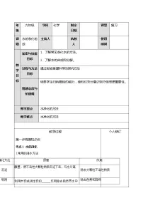 中考化学一轮复习教案水的净化组成