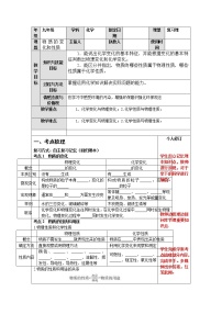 中考化学一轮复习教案物质的变化与性质