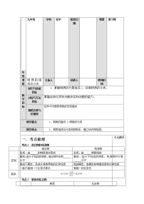 中考化学一轮复习教案物质的组成与分类