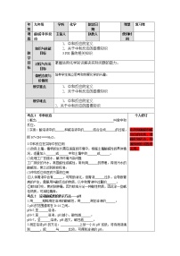 中考化学一轮复习教案中和反应