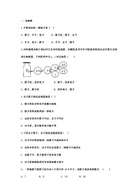 2023年中考化学重点知识二轮专题练习8 原子的构成（含答案）