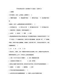 2023年中考化学重点知识二轮专题练习18 金刚石、石墨和C60（含答案）