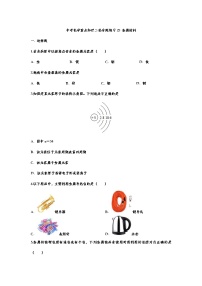 2023年中考化学重点知识二轮专题练习23 金属材料（含答案）