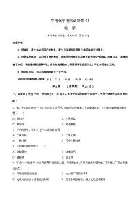 中考化学考前必刷卷一（原卷版+教师版）