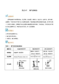 中考化学一轮复习过关练习考点07  氧气的制法（教师版）