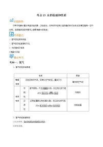 中考化学一轮复习过关练习考点13 水的组成和性质（教师版）