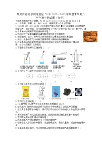 黑龙江省哈尔滨市道里区第七十六中学2022-2023学年八年级下学期期中化学试题
