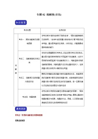 中考化学二轮复习压轴题揭秘 专题02 溶解度（讲练）（教师版）