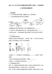 备考2023年中考化学真题实验探究题专项练习（全国通用）-01探究铁生锈的条件