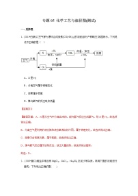 中考化学二轮复习压轴题揭秘 专题05 化学工艺与流程图（测试）（教师版）