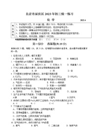 2023年北京市延庆区中考一模化学试卷（含答案）