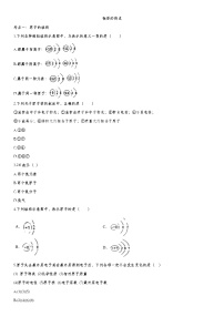 中考化学一轮复习基础专项练习：物质的构成 (含答案)