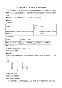 2023年中考化学二轮专题复习综合应用题+