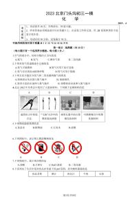 2023年北京门头沟区初三一模道化学试题及答案