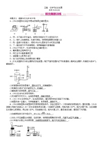 中考化学一轮复习考点讲练燃料及其利用(含答案)