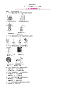 中考化学一轮复习考点讲练物质的变化和性质、基本反应类型 (含答案)