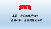 中考化学一轮复习考点讲练课件 金属材料、金属资源的保护 (含答案)