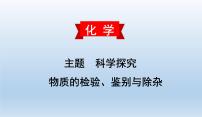 中考化学一轮复习考点讲练课件　物质的检验、鉴别与除杂 (含答案)