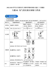 中考化学二轮复习(人教版)九上实验专题03 氧气的实验室制取与性质（教师版）