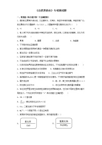 中考化学二轮复习《自然界的水》专项测试题（含答案）