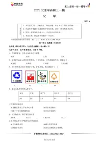 2023北京平谷初三一模化学(教师版)
