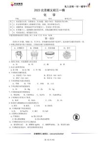 2023北京顺义初三一模化学（教师版）