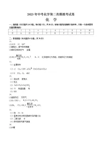 2023年中考第二次模拟考试卷:化学(福建卷)(参考答案)