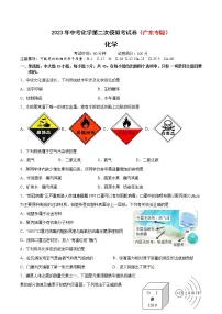 2023年中考第二次模拟考试卷：化学(广东专版)（考试版）