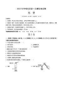 2023年中考第二次模拟考试卷：化学（辽宁沈阳卷）（考试版）A4