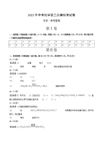 2023年中考第二次模拟考试卷:化学(辽宁沈阳卷)(参考答案)
