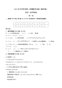 2023年中考第二次模拟考试卷：化学（陕西卷）（参考答案）