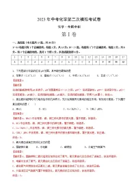 2023年中考第二次模拟考试卷:化学(上海卷)(全解全析)